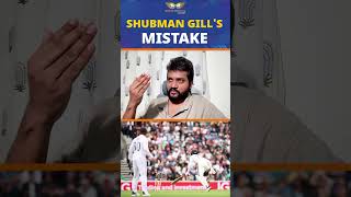 SHUBMAN GILL'S MISTAKE | Ind vs Eng 5th Test