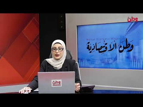 مباشر نشرة وطن الاقتصادية مع رشا حسونة