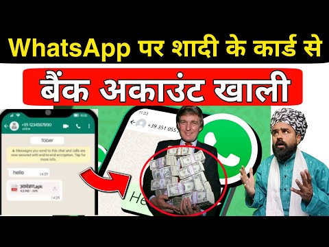 Wedding card on WhatsApp empties bank account | WhatsApp Invitation Sacm | Wedding Card Fraud