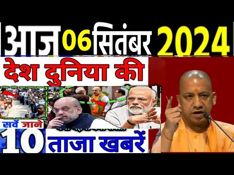 Today Breaking News ! आज 6 सितंबर 2024 के मुख्य समाचार बड़ी खबरें, PM Modi, SBI, Hindi News, Budget