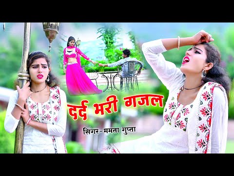 Sanjana Nagar's Nonstop Dard Bhari Ghazal | दर्द भरी गजल 💝नॉनस्टॉप गजल | दगा तूने दे दिया | Sad Song