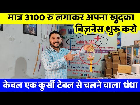 मात्र 3100 रु से शुरू करो ये बिज़नेस | New business idea 2025 | New business |