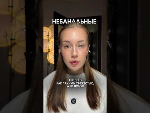 Небанальные советы 1. Детская присыпка2. Любимый парфюмированный гель арт. ВБ #139669234 3. Аскор.ки