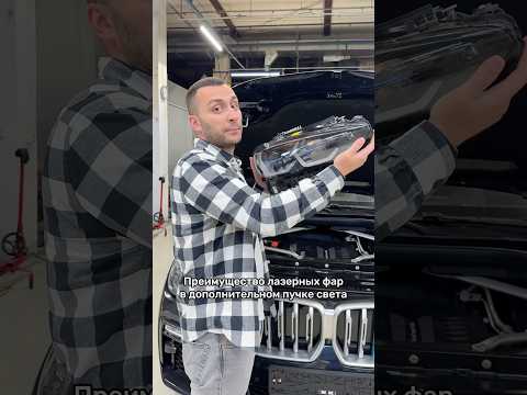 Лазерные фары vs адаптивные светодиодные. За что переплата? #мосподбор #автоэксперт #автоновости