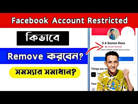 Facebook Account Restricted Problem Solve | How to remove restricted on Facebook in Bangla