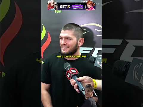 Смешной разговор с журналистом | Хабиб Нурмагомедов #боец #ufc #ufcrussia #мма #mma