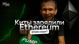 BTC СЛИВАЮТ | ETH готов к ATH | Nvidia ЗАДАМПИТ крипту | Белый дом выбрал Link и Pyth | Дайджест #21