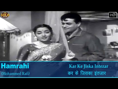 𝐊𝐚𝐫 𝐊𝐞 𝐉𝐢𝐬𝐤𝐚 𝐈𝐧𝐭𝐞𝐳𝐚𝐫 - Lata , Mohammed Rafi - Hamrahi - 𝐕𝐢𝐝𝐞𝐨 𝐒𝐨𝐧𝐠 - Rajendra Kumar, Jamuna