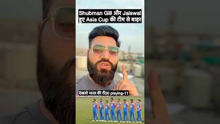 #cricketshorts #cricketnews #sportstalkcricket #shorts #asiacup #indiancricketteam #cricket #t20