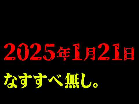 【警告】大きな巡り合わせが起こる運命の1日【 都市伝説 なすすべ無し。】