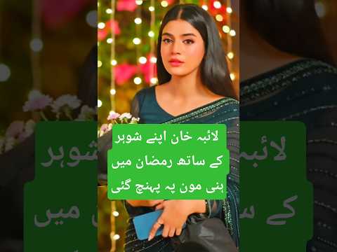 laiba khan after wedding #laibakhan