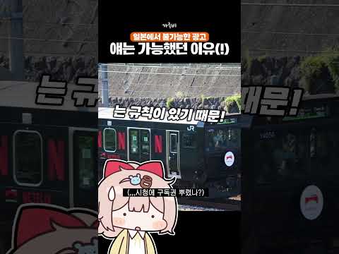 일본에서 화제였던 전철에 로고 쓰는 방법 (!)