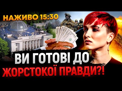 ЗРАДНИКИ ПРИ ВЛАДІ! "ЛІКВІДУВАТИ" ЧИ ПОСАДИТИ?! ПРЯМИЙ ЕФІР З Шаманкою СЕЙРАШ!