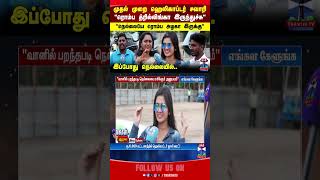 Nellai || HelicopterSafari || ThanthiTV