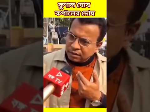 কুণাল ঘোষ কে বিশেষ সম্মান দিলেন রুদ্রনীল। 😱🤣 #rudranilghosh #kunalghosh #funny #shorts #viral