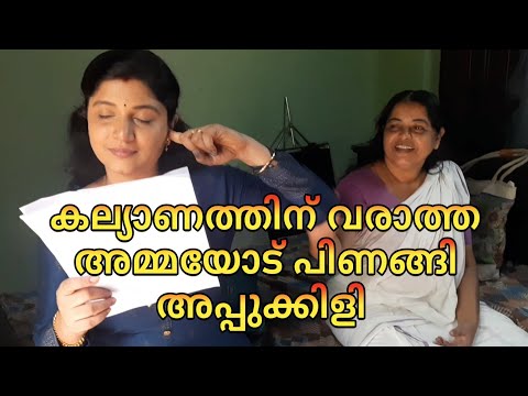 കല്യാണത്തിനു വരാത്ത അമ്മയോട് രക്ഷ പിണങ്ങി...