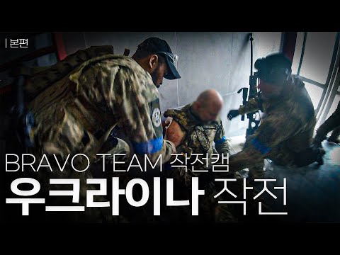 우크라이나 전쟁 일지｜작전 영상 공개 (ENG)