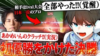 【APEX】大会優勝する覚悟はできてるか？俺は出来てる
