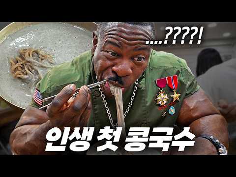 외국인에게 호불호 최강이라는 한식?! 인생 첫 콩국수에 도전한 백악관 셰프의 반응은!? (그나저나 밤 8시에 웨이팅 실화..?)