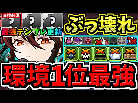 【環境1位】交換必須〇〇採用でさらに強くなった最強テンプレ解説！ぶっ壊れ黒薔薇ロゼッタ編成！代用・立ち回り解説！木星の守護者【パズドラ】