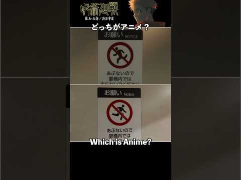 Jujutsu Kaisen Shibuya Incident looks like Real-Life #jujutsukaisen #jjk #shibuya #animevsreality