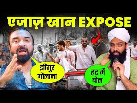इस आदमी ने बदतमीज़ी की सारी हदें पार कर दीं || Ejaz Khan || Maroof Raza khan