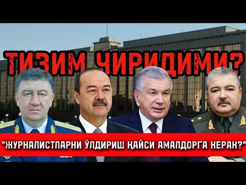 "ЖУРНАЛИСТЛАРНИ ЎЛДИРИШ ҚАЙСИ АМАЛДОРГА КЕРАК?"