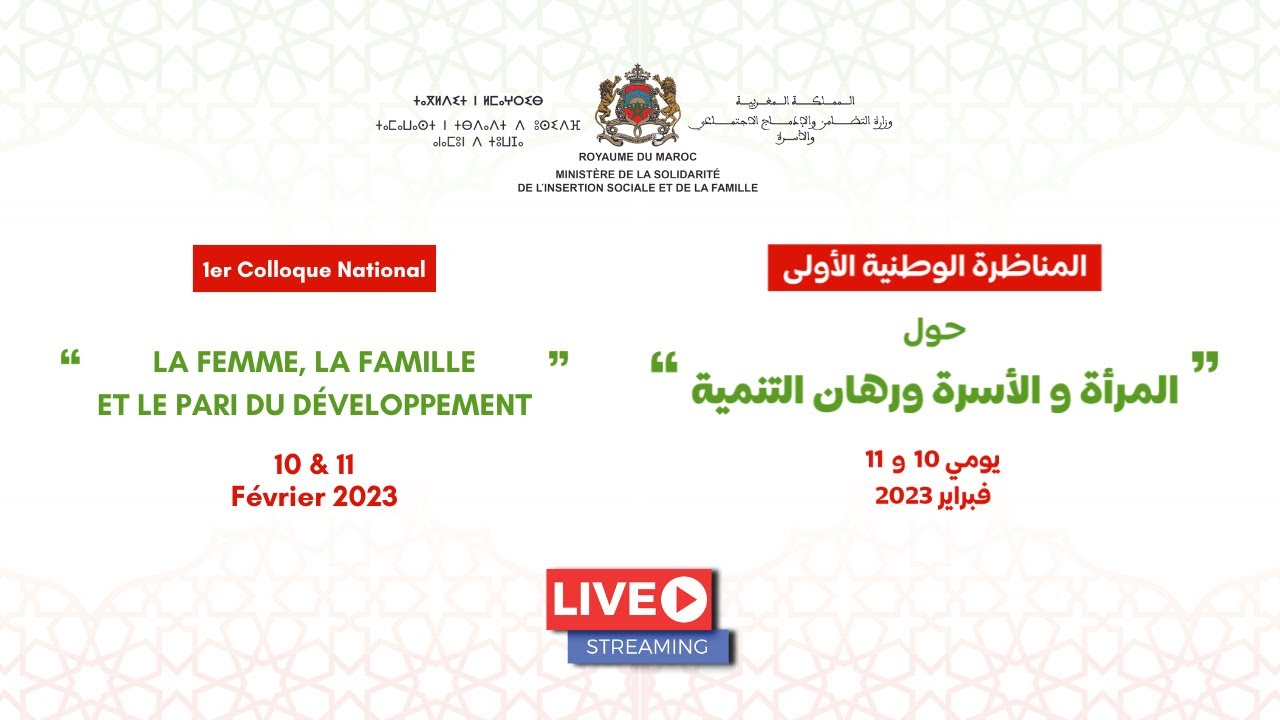Suivez la deuxième partie du live du colloque national « La femme, la famille et le pari du développement » 	