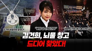 김건희 급소 찾았다! 오빠 장모 집까지 압수수색에 초토화! 법원, "윤석열 원인 정신적 피인정" 김건희 일가 재산 환수 가능하다!
