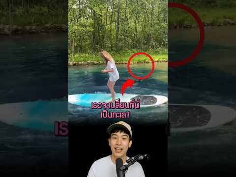 สาวคนนี้กำลังจะเปลี่ยนน้ำจืดเป็นน้ำทะเลสีฟ้าสดใส เธฮทำไปทำไม?