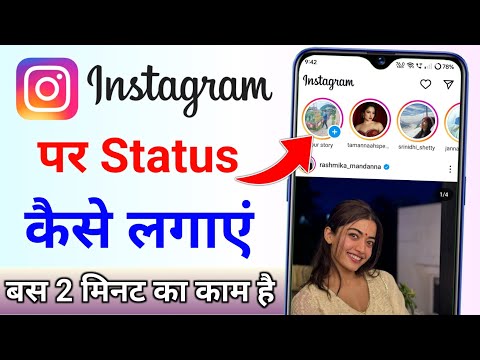 Instagram per status Kaise lagate Hain || Instagram per status Kaise dalen status kaise lagaye