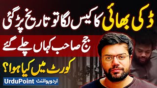 Ducky Bhai Case Hearing Delayed - Where Did the Judge Go? When Will the Bail Be?