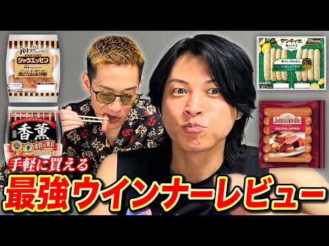 満場一致の王者決定！手軽に買えるウインナーをブチギレ氏原が食べ比べレビューしてみた