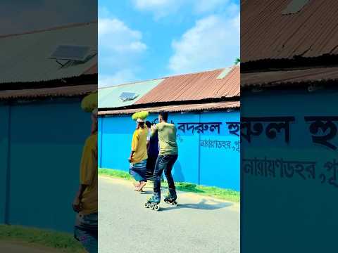 কাঁঠাল নিতে গেয়ে পড়ে গেল #ফানি ভিডিও #skating video #prankvideo #vairalvideo #funnyshort#funny#fory