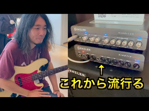 機材展でベースアンプを試奏するぼく【GENZLER /KINETIX 800 & MAGELLAN 800 レビュー】