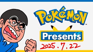 ポケモンプレゼンツをみる俺を見ろ