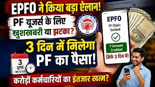 EPFO Website Down : EPFO वेबसाइट क्यों हुई बंद करोड़ों कर्मचारियों का PF अटका, जानिए पूरा मामला