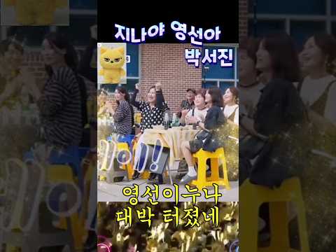영선이누나 대박 터졌네 지나야 영선아 💛▶️ #박서진 #현역가왕