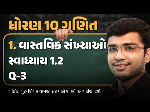 Std 10 Maths Ch 1 Swadhyay 1.2 Q-3 | વાસ્તવિક સંખ્યાઓ | Gujarati Medium | Vamja Education
