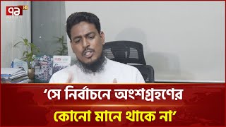জুলাই সনদ কার্যকর এবং সংস্কার বাস্তবায়ন ছাড়া নির্বাচনে যাবে না এনসিপি | News | Ekattor TV