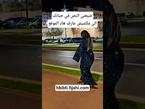 ضيعتي النص في حياتك الى مكنتيش عارف هاد الموقع ديال التعارف و الزواج #تيك_توك #caftan #اكسبلور