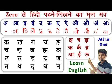 हिंदी लिखना कैसे सीखें ? इमला लिखना सीखे | How to Read and Write Hindi | Hindi Varnmala Writing