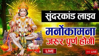 मंगलवार स्पेशल : आज के दिन चमत्कारी सुंदरकांड पाठ सुनने से घर में हनुमान कृपा बरस जाती है