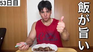 【53日目】やっぱりステーキは辞められません。