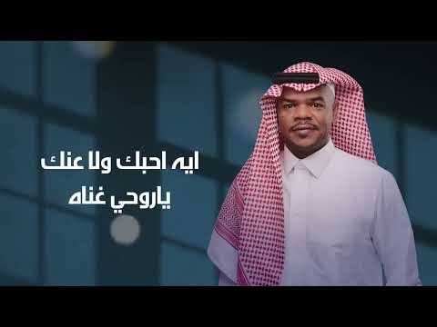 تركي العبدالله | ياهلي ليش طبعه | 2025