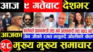 Nepali news 🔴 आज 8 गते बुधबार | nepal news tv news aaja ka samachar  Live september 24,2025 Gen Z