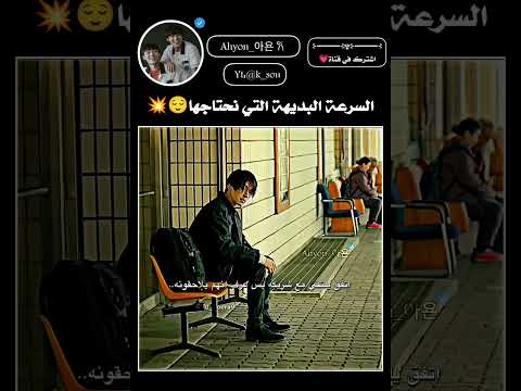 ذكي اكثر من اذكياء😌💯🔥 #لايك_اشتراك #كيدراما #جونغكوك #اكسبلور