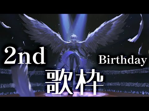 【歌枠】誕生日なので歌います！#榊ネス111バースデー2ndシーズン【榊ネス/にじさんじ】