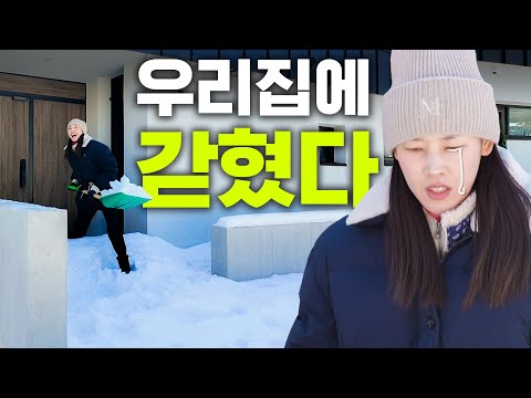실화? 강원도 제설 작업 하다가 고립??  ❄️홍천 대탈출 작전❄️