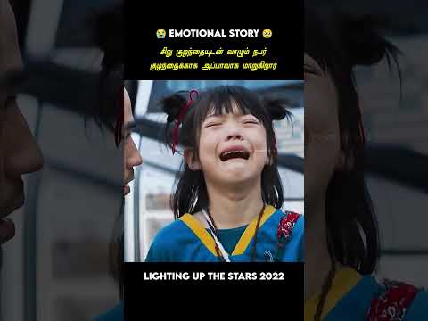 The person who becomes good for the sake of the child #shrots